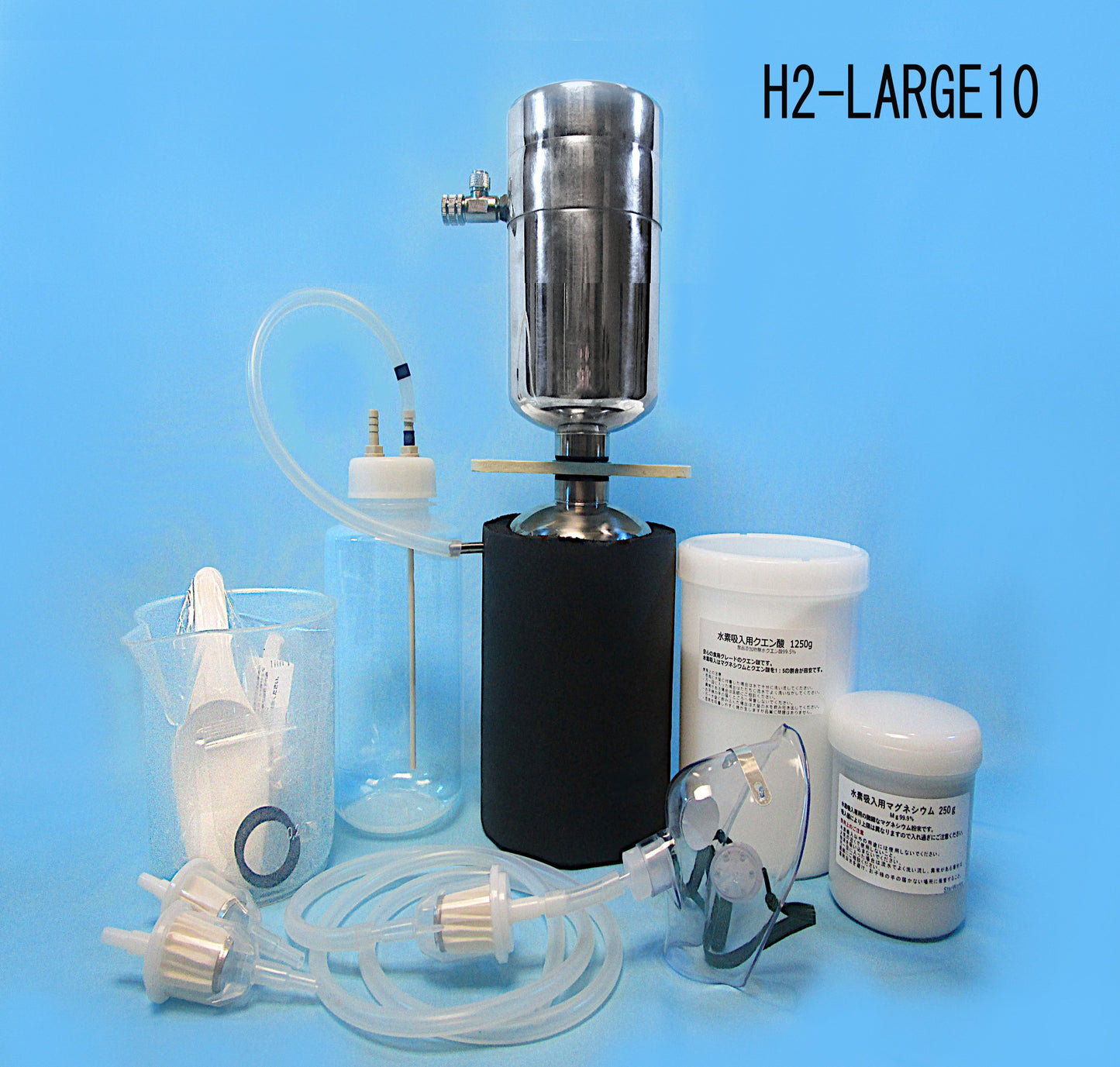 水素ガス10L 時短吸引器 H2-LARGE10 大容量モデル
