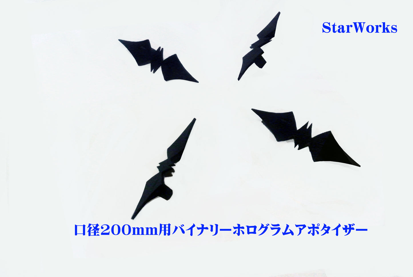 SkyWatcher BKP200(口径200㎜用)バイナリ ホログラム アポタイザー