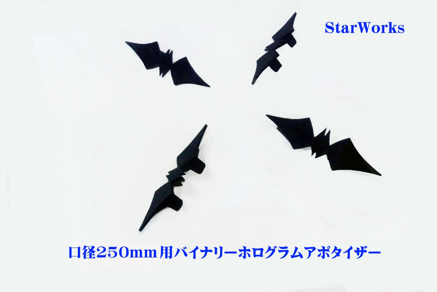 SkyWatcher BKP250(口径250㎜用)バイナリ ホログラム アポタイザー