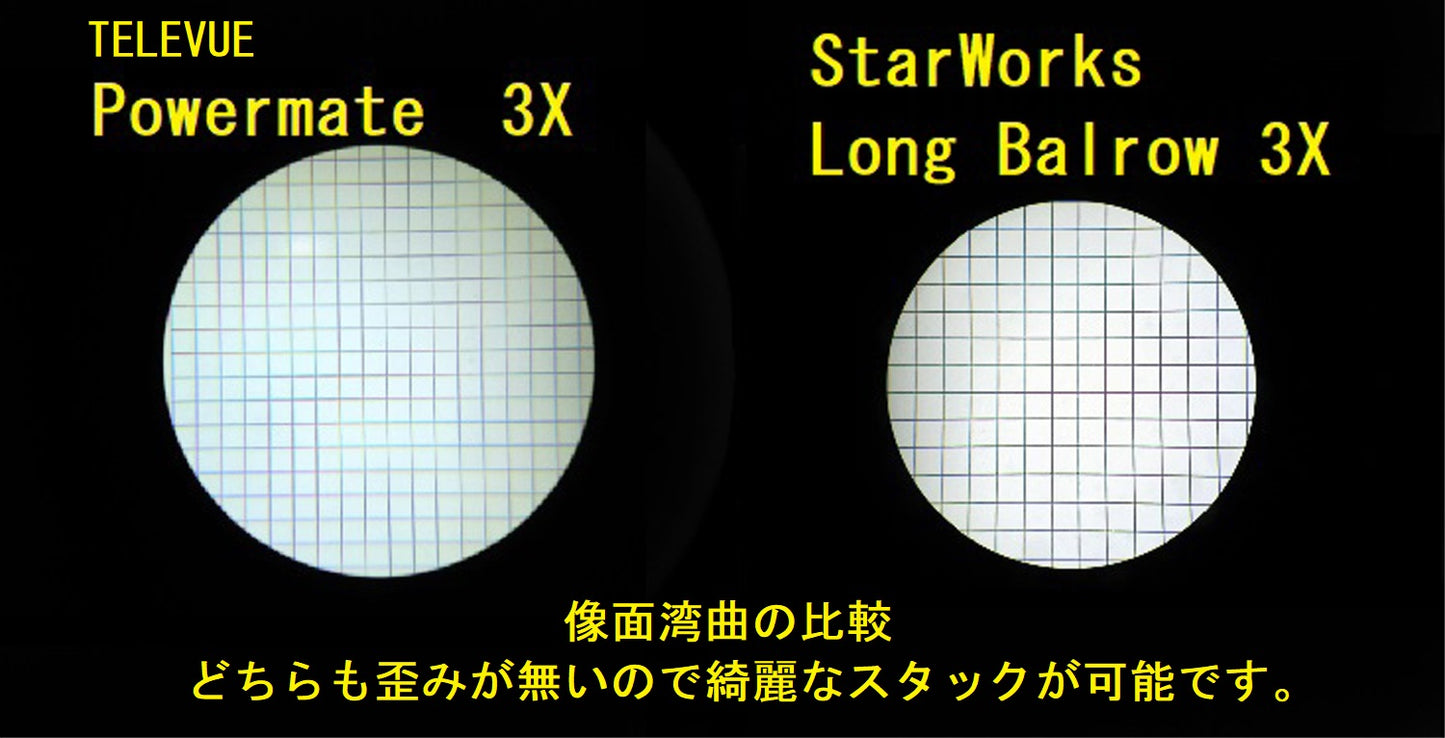 StarWorkSオリジナル 低収差ロングバローレンズ3倍