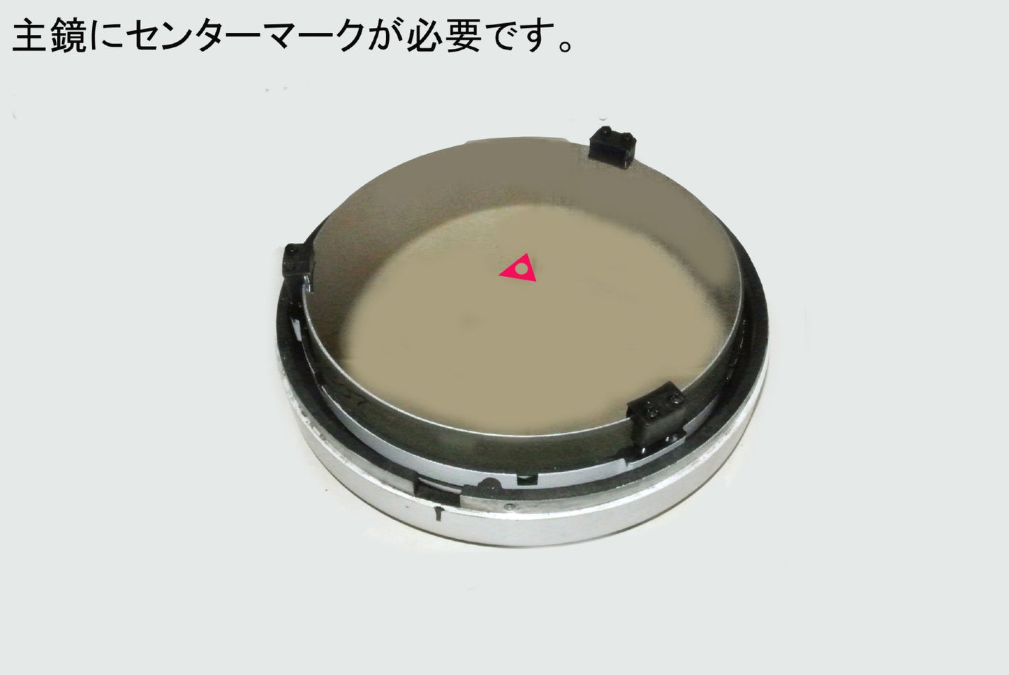 天体望遠鏡・光学式光軸オートコリメーター ニュートン用