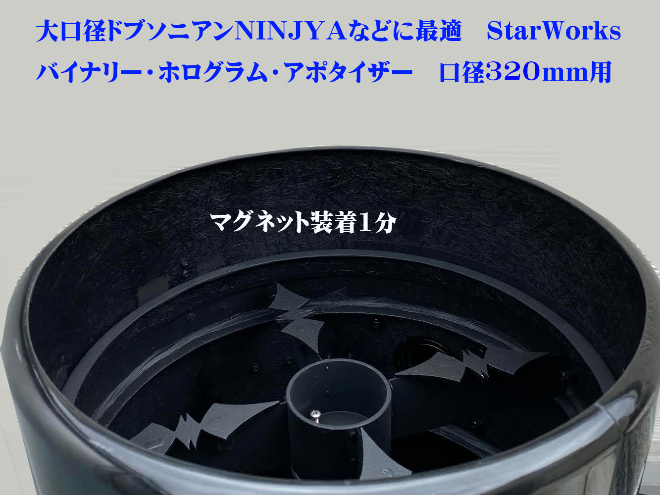 カスタムメイド バイナリーアポタイザー