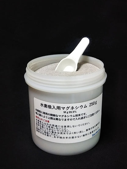 SW式 水素ガス吸引器用 水素225L マイクロマグネシウム250ｇ 水素純度100％