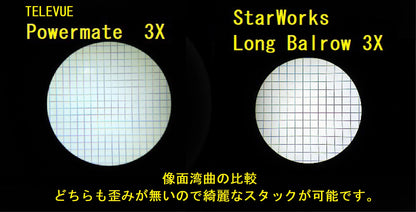 Оригинальная длинная линза Барлоу с низкой аберрацией StarWorks 3x
