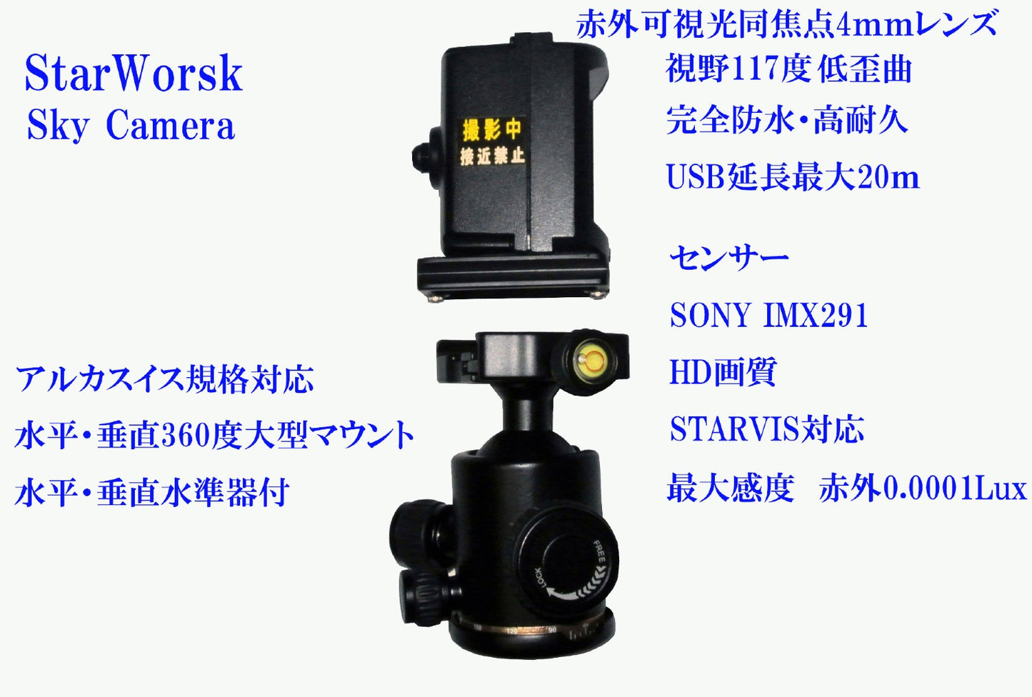 高灵敏度流星相机 USB 延长至 20m 完全防水视野 117 度红外可见光共焦镜头
