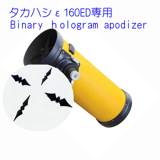 Takahashi ε160ED Binärer Hologramm-Apotizer für Kaliber 160 mm versandkostenfrei